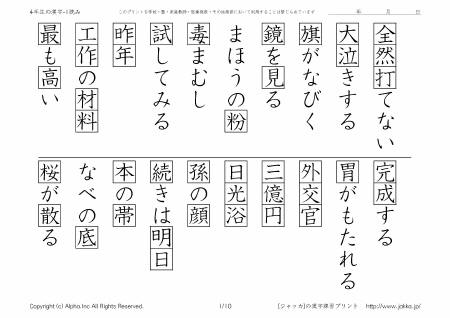 小学校4年生の漢字ドリル-1-読み-P01/10 [ジャッカ -JAKKA.JP-]